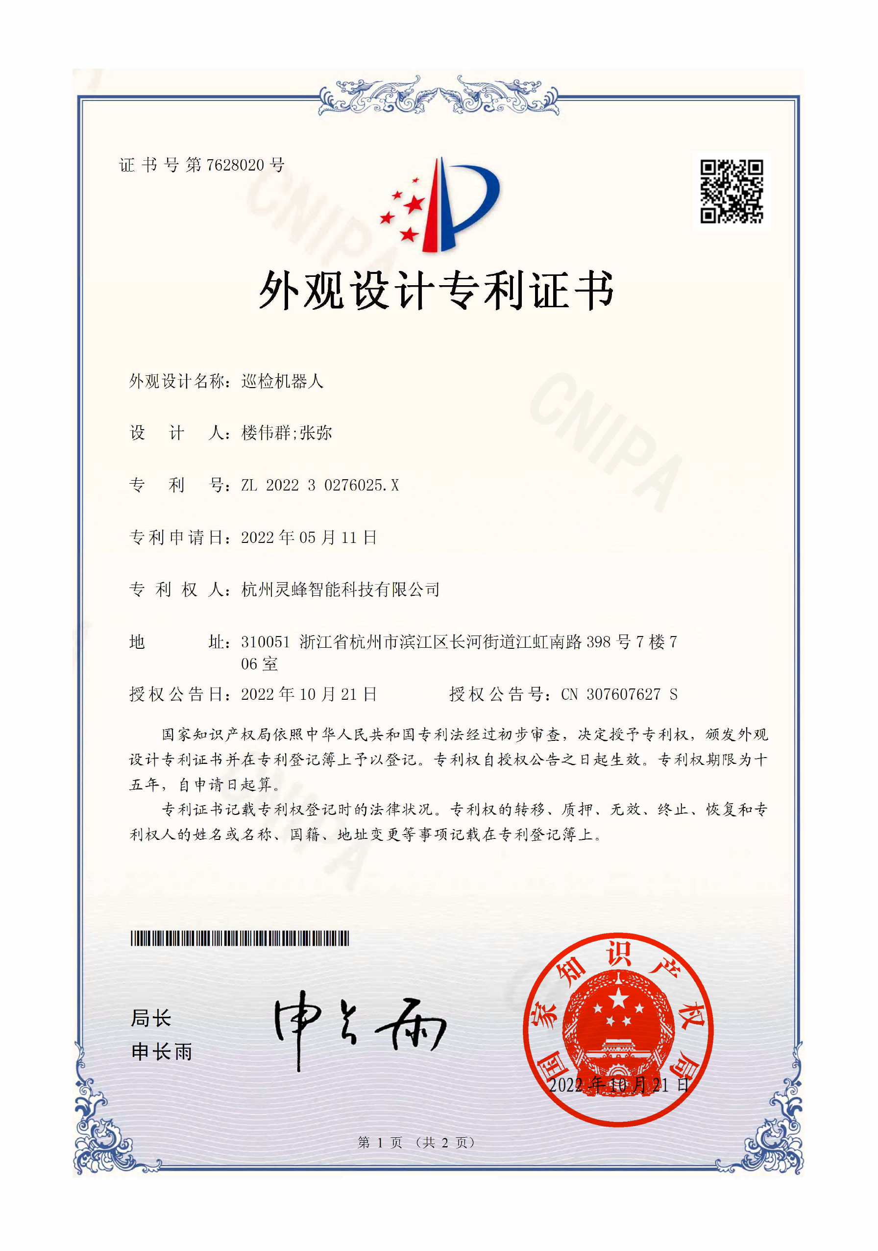 机器人外观专利